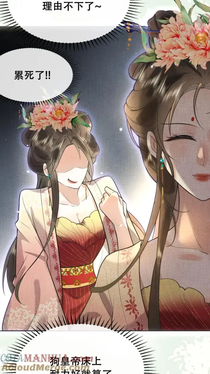漫画《娇娇贵妃手段高，皇帝不经撩》第210话 看她能玩儿出什么花样第9张图