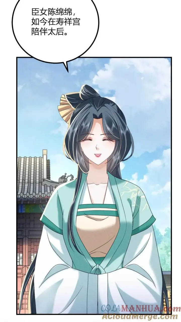 漫画《娇娇贵妃手段高，皇帝不经撩》第211话 宫里的招数也是老一套第11张图