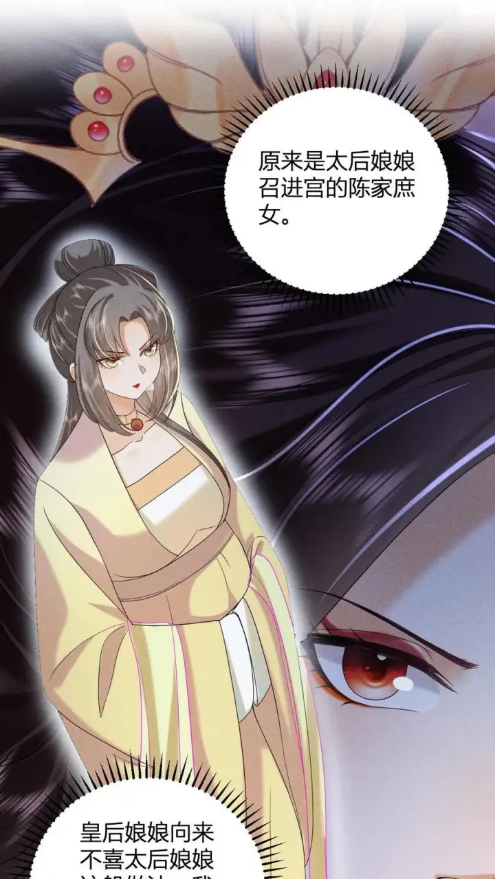 漫画《娇娇贵妃手段高，皇帝不经撩》第211话 宫里的招数也是老一套第12张图