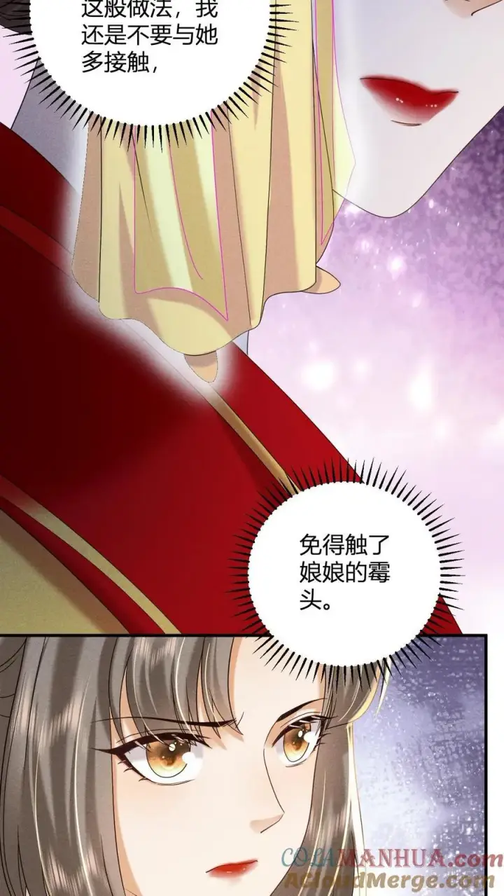 漫画《娇娇贵妃手段高，皇帝不经撩》第211话 宫里的招数也是老一套第13张图
