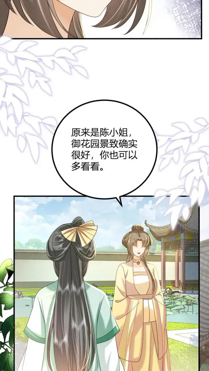 漫画《娇娇贵妃手段高，皇帝不经撩》第211话 宫里的招数也是老一套第14张图