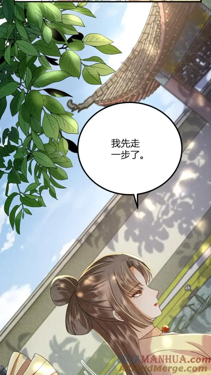 漫画《娇娇贵妃手段高，皇帝不经撩》第211话 宫里的招数也是老一套第15张图