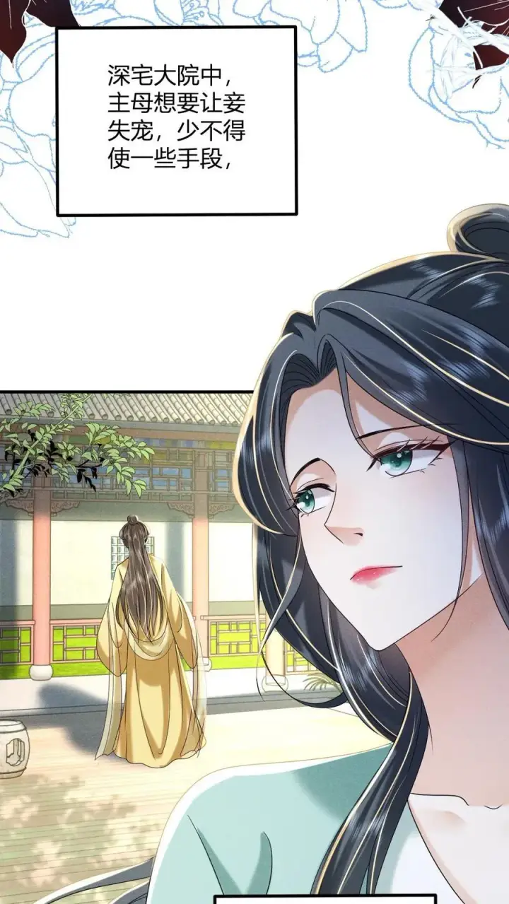 漫画《娇娇贵妃手段高，皇帝不经撩》第211话 宫里的招数也是老一套第22张图
