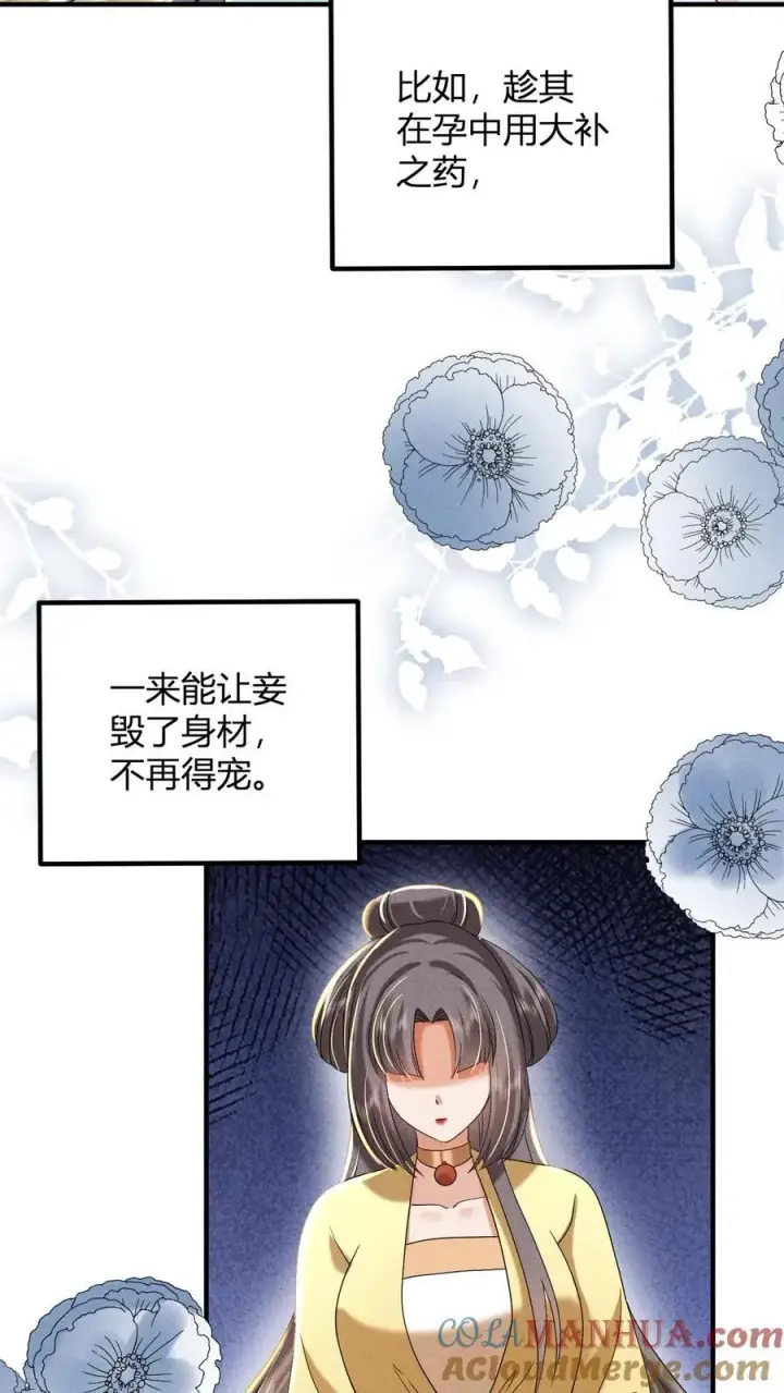 漫画《娇娇贵妃手段高，皇帝不经撩》第211话 宫里的招数也是老一套第23张图