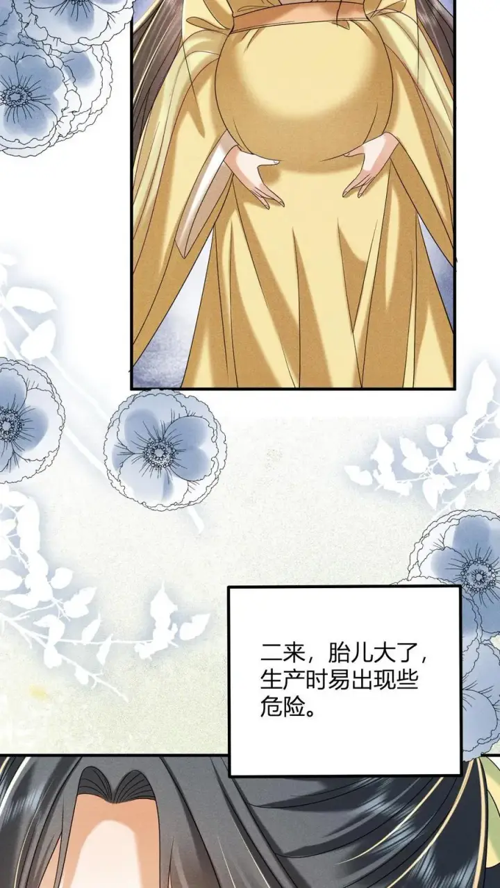 漫画《娇娇贵妃手段高，皇帝不经撩》第211话 宫里的招数也是老一套第24张图