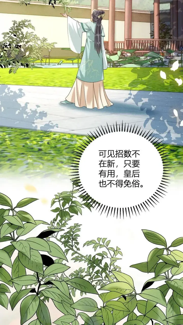 漫画《娇娇贵妃手段高，皇帝不经撩》第211话 宫里的招数也是老一套第26张图