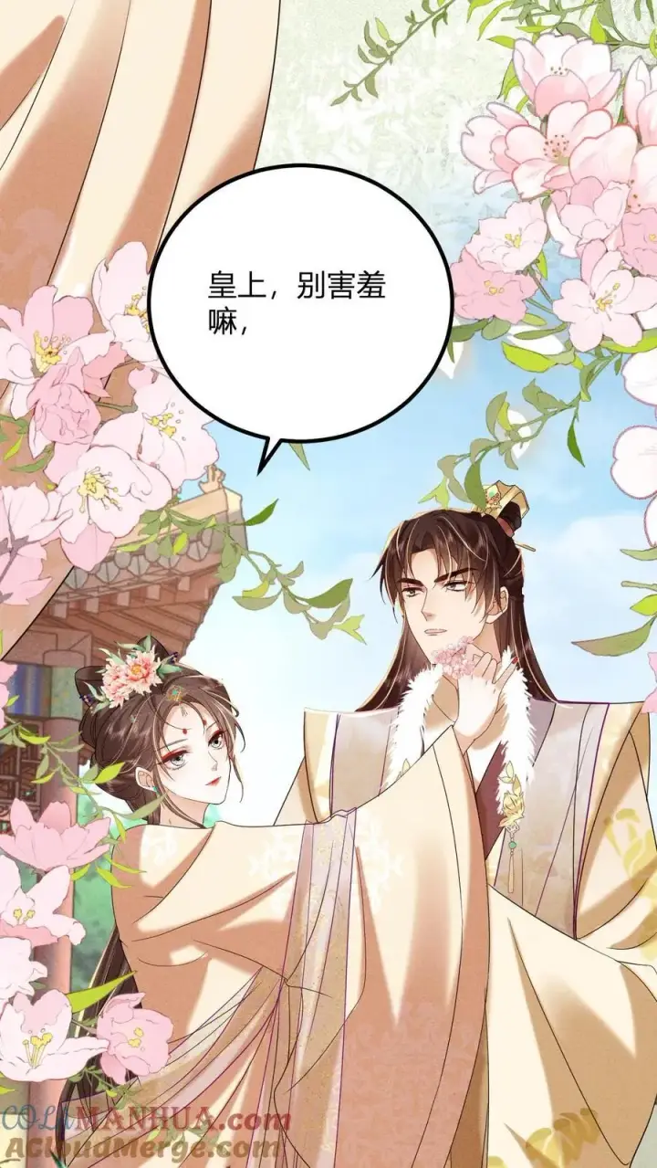 漫画《娇娇贵妃手段高，皇帝不经撩》第211话 宫里的招数也是老一套第29张图