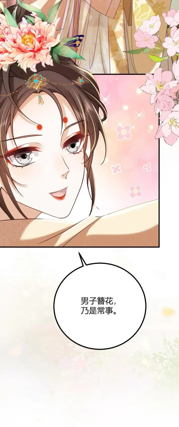 漫画《娇娇贵妃手段高，皇帝不经撩》第211话 宫里的招数也是老一套第30张图