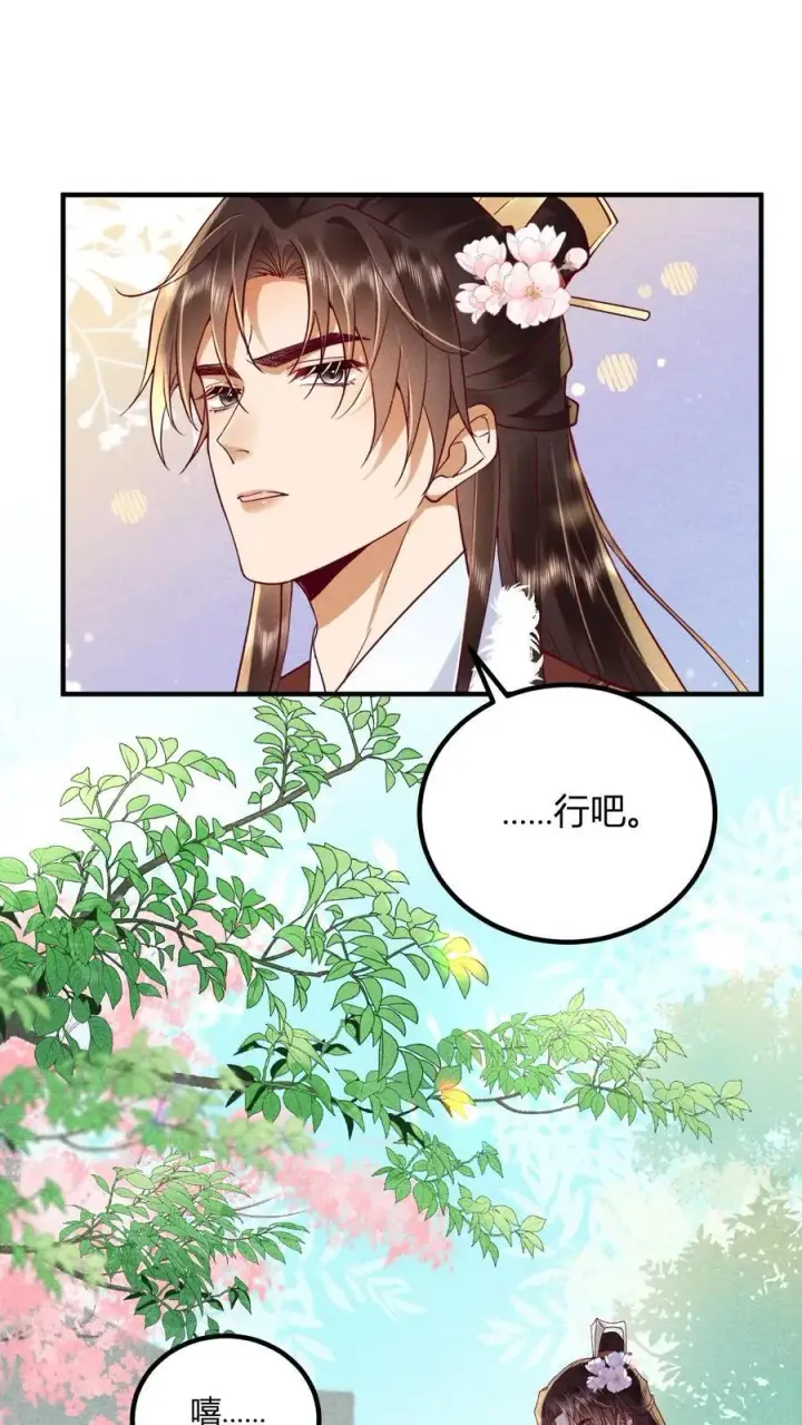 漫画《娇娇贵妃手段高，皇帝不经撩》第211话 宫里的招数也是老一套第33张图