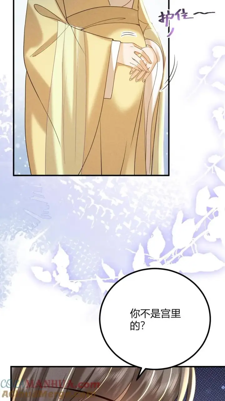 漫画《娇娇贵妃手段高，皇帝不经撩》第211话 宫里的招数也是老一套第9张图