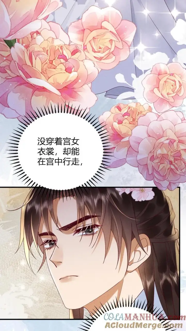 漫画《娇娇贵妃手段高，皇帝不经撩》第212话 若皇上身边的人是我···第15张图