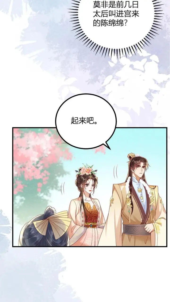 漫画《娇娇贵妃手段高，皇帝不经撩》第212话 若皇上身边的人是我···第16张图