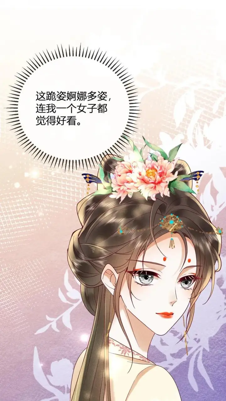 漫画《娇娇贵妃手段高，皇帝不经撩》第212话 若皇上身边的人是我···第20张图