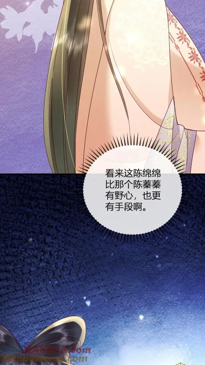 漫画《娇娇贵妃手段高，皇帝不经撩》第212话 若皇上身边的人是我···第21张图