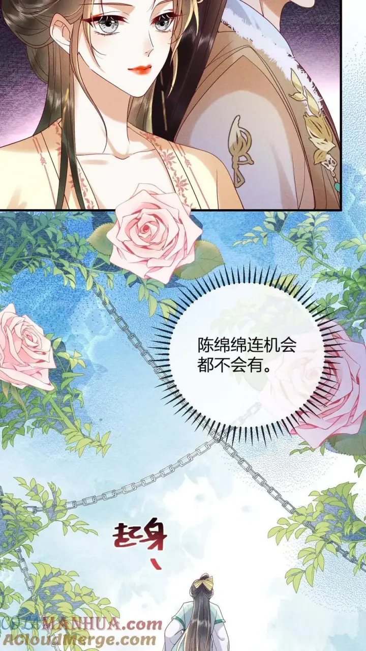 漫画《娇娇贵妃手段高，皇帝不经撩》第212话 若皇上身边的人是我···第23张图