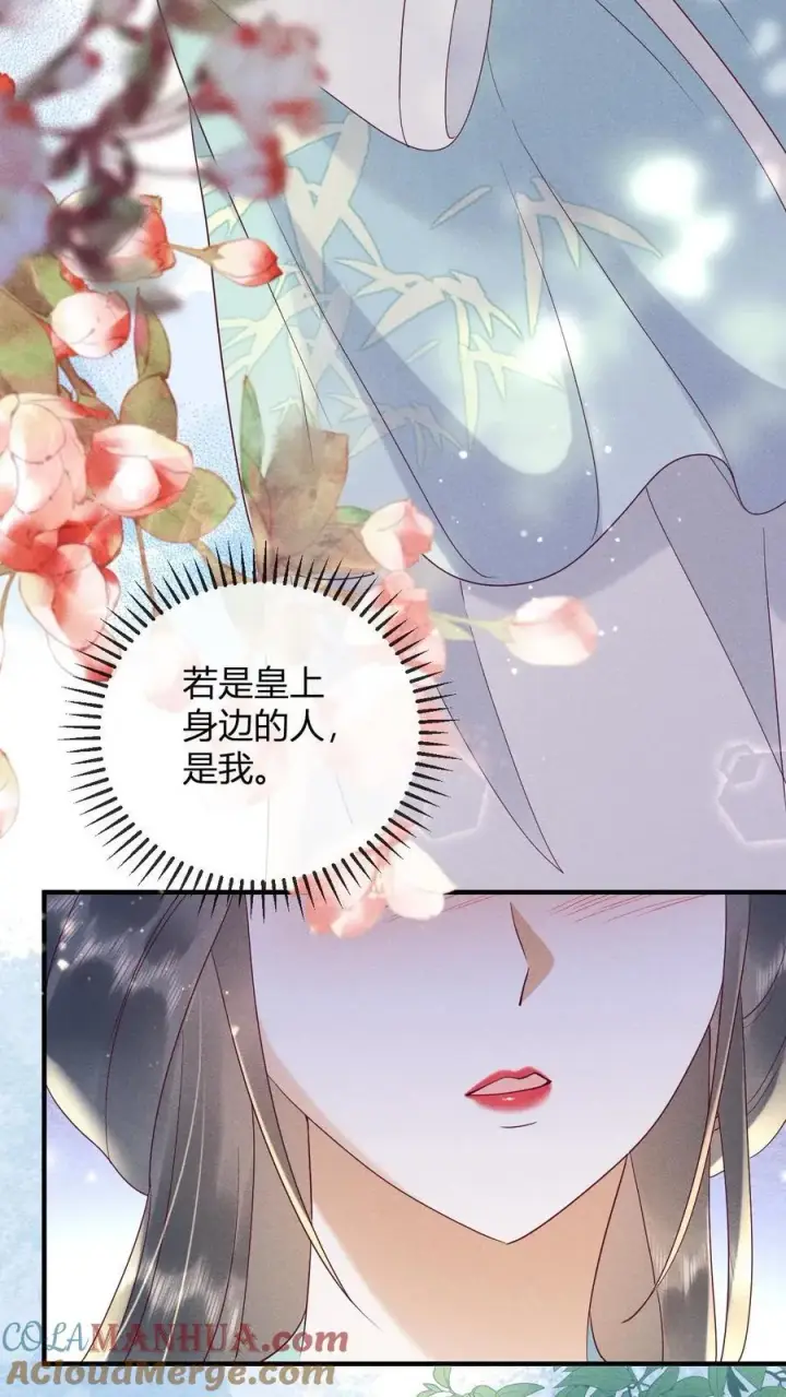 漫画《娇娇贵妃手段高，皇帝不经撩》第212话 若皇上身边的人是我···第27张图