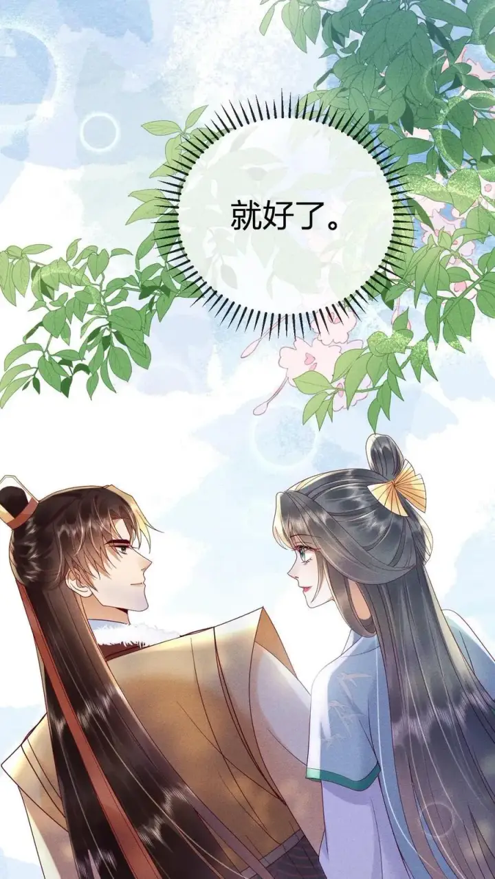 漫画《娇娇贵妃手段高，皇帝不经撩》第212话 若皇上身边的人是我···第28张图