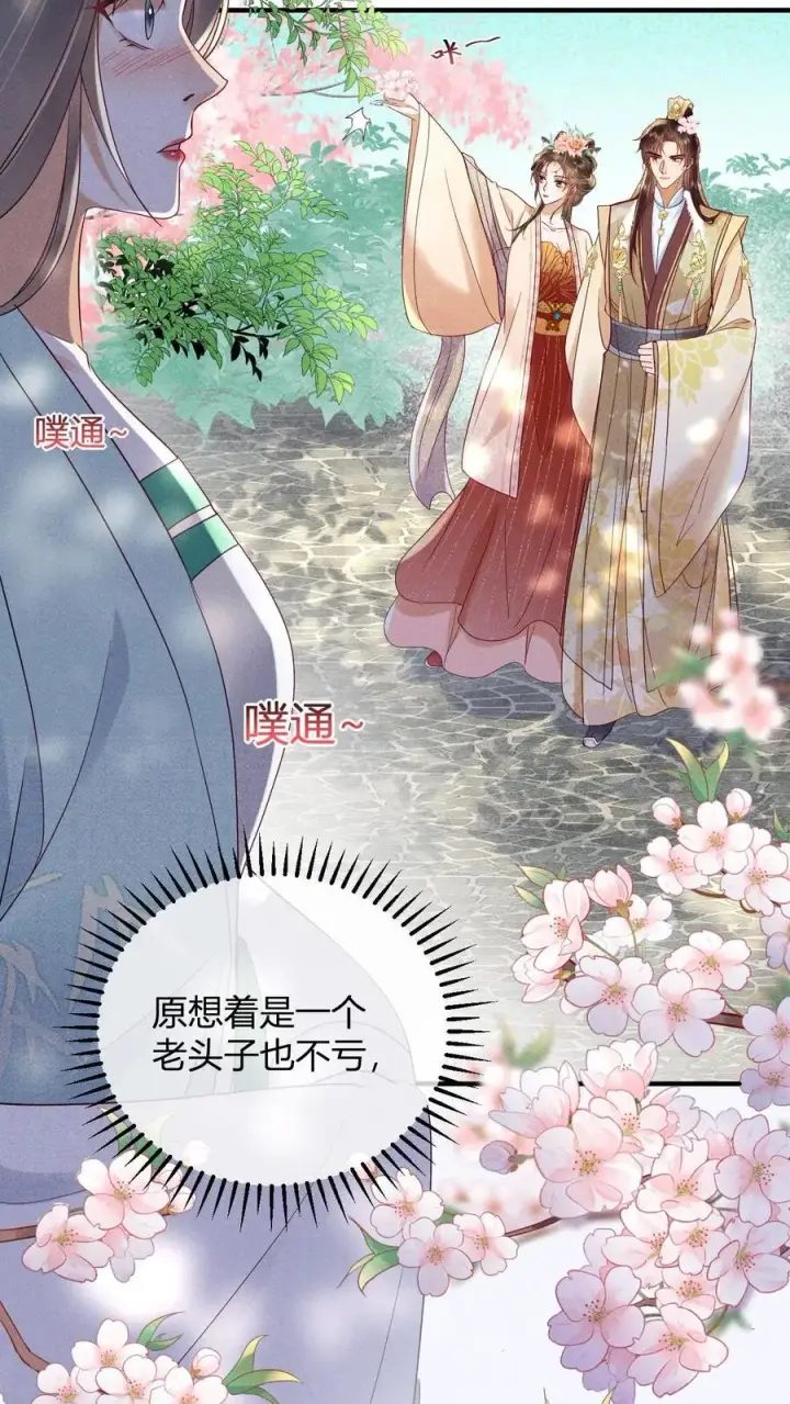 漫画《娇娇贵妃手段高，皇帝不经撩》第212话 若皇上身边的人是我···第6张图