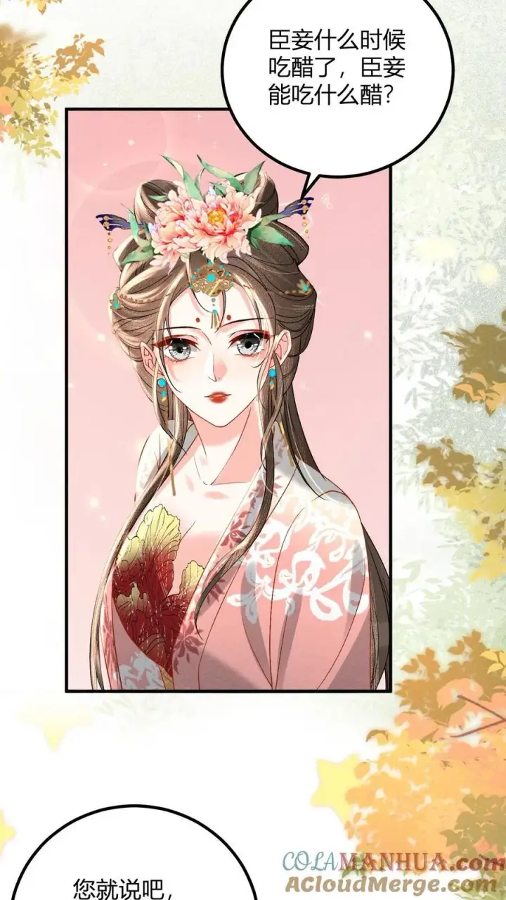 漫画《娇娇贵妃手段高，皇帝不经撩》第213话 当年看鱼还被罚跪呢第11张图