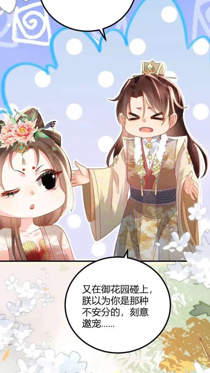 漫画《娇娇贵妃手段高，皇帝不经撩》第213话 当年看鱼还被罚跪呢第24张图