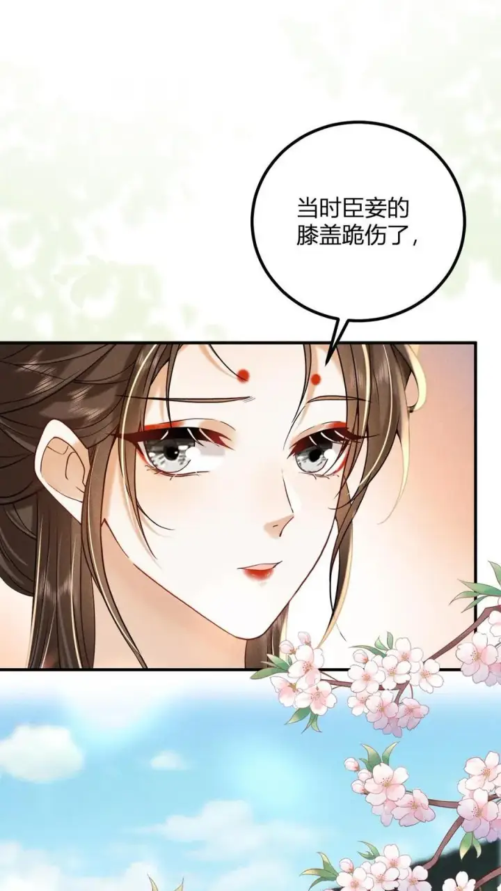 漫画《娇娇贵妃手段高，皇帝不经撩》第213话 当年看鱼还被罚跪呢第28张图