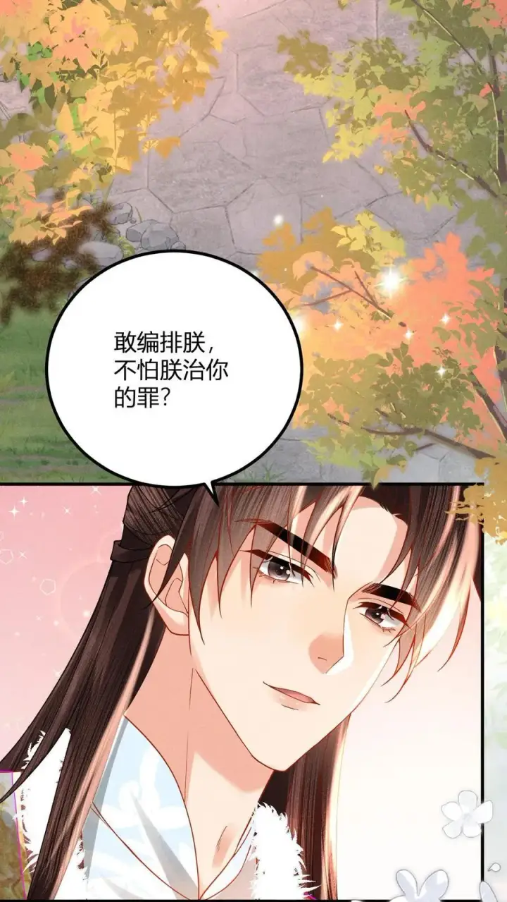 漫画《娇娇贵妃手段高，皇帝不经撩》第213话 当年看鱼还被罚跪呢第4张图