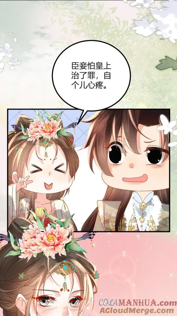 漫画《娇娇贵妃手段高，皇帝不经撩》第213话 当年看鱼还被罚跪呢第5张图