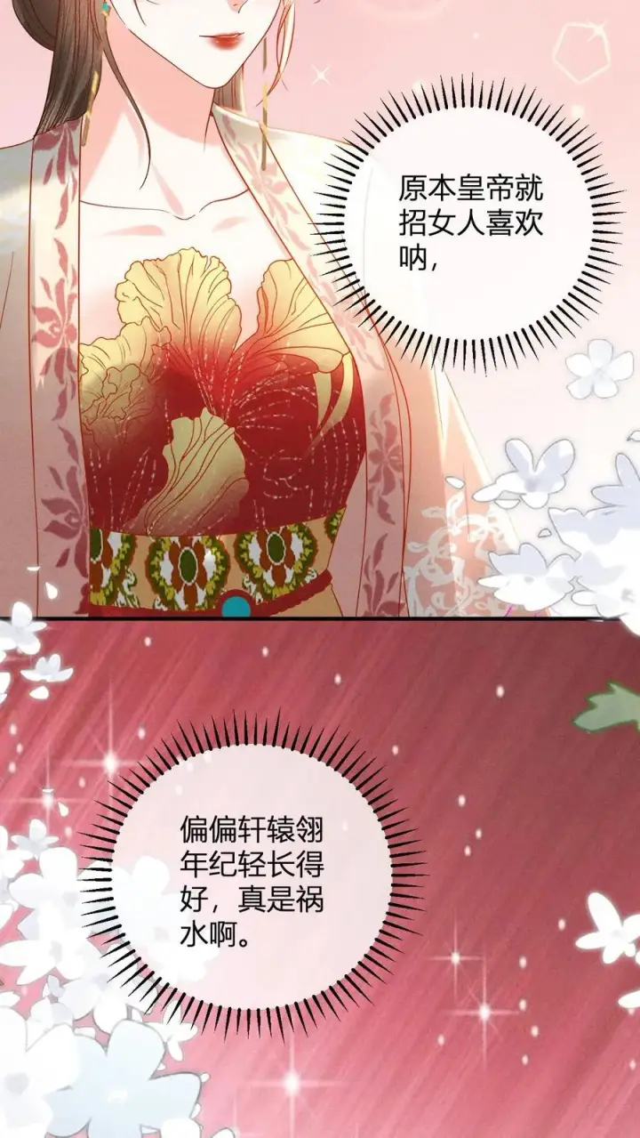 漫画《娇娇贵妃手段高，皇帝不经撩》第213话 当年看鱼还被罚跪呢第6张图