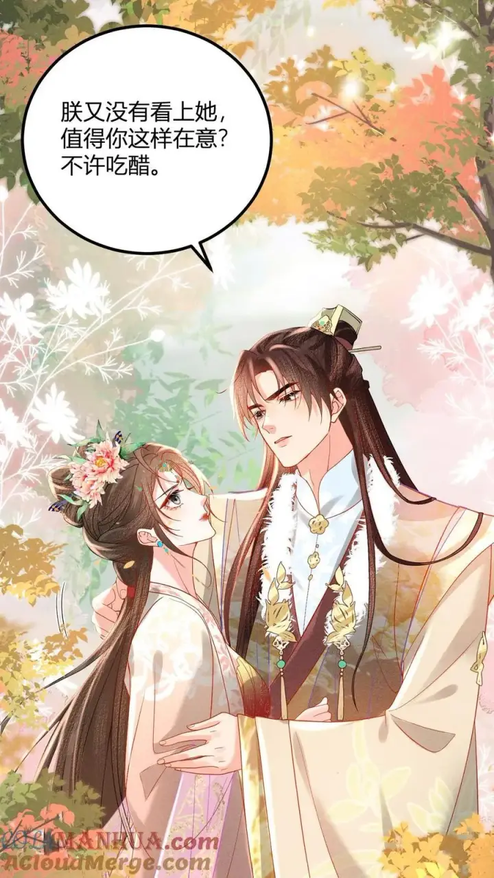 漫画《娇娇贵妃手段高，皇帝不经撩》第213话 当年看鱼还被罚跪呢第9张图