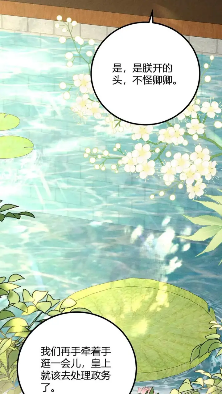 漫画《娇娇贵妃手段高，皇帝不经撩》第214话 桃花最有情第14张图
