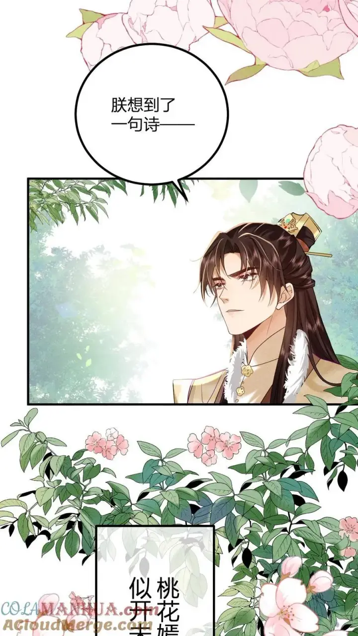 漫画《娇娇贵妃手段高，皇帝不经撩》第214话 桃花最有情第27张图