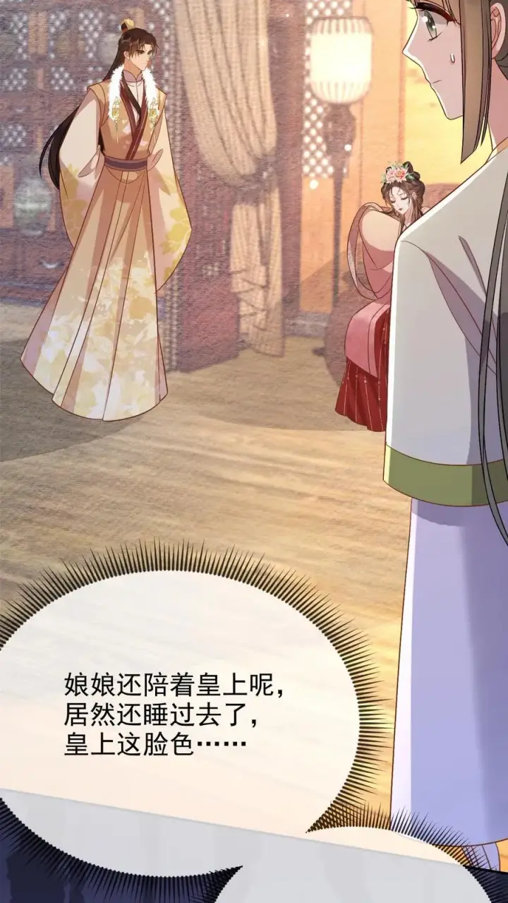 漫画《娇娇贵妃手段高，皇帝不经撩》第215话 亲自抱上榻第16张图
