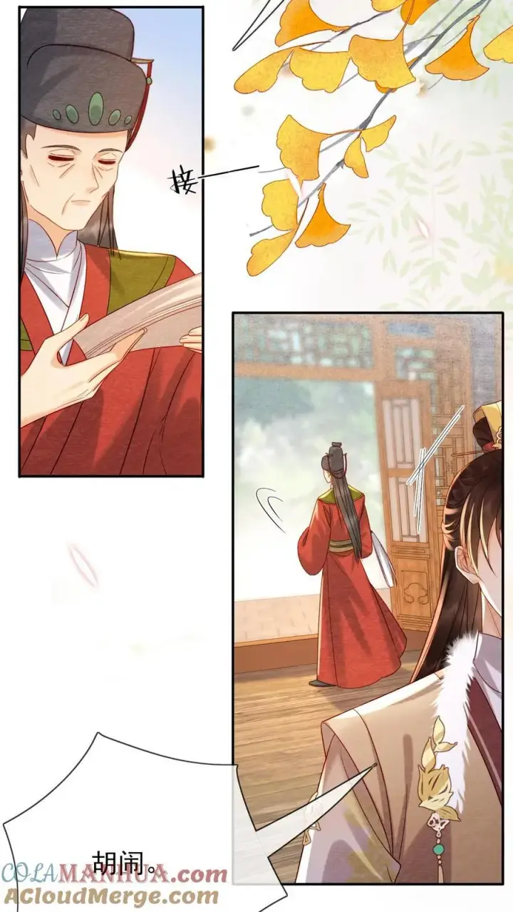 漫画《娇娇贵妃手段高，皇帝不经撩》第216话 设计图第11张图