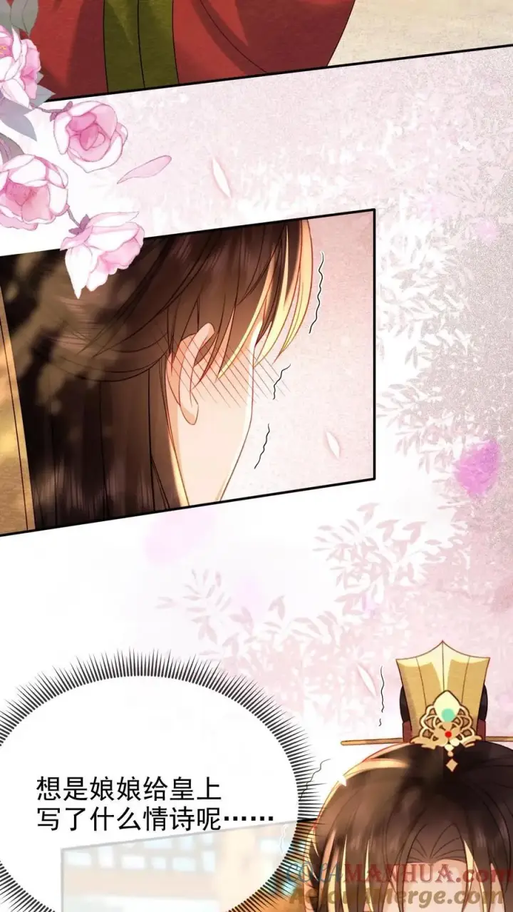 漫画《娇娇贵妃手段高，皇帝不经撩》第216话 设计图第13张图