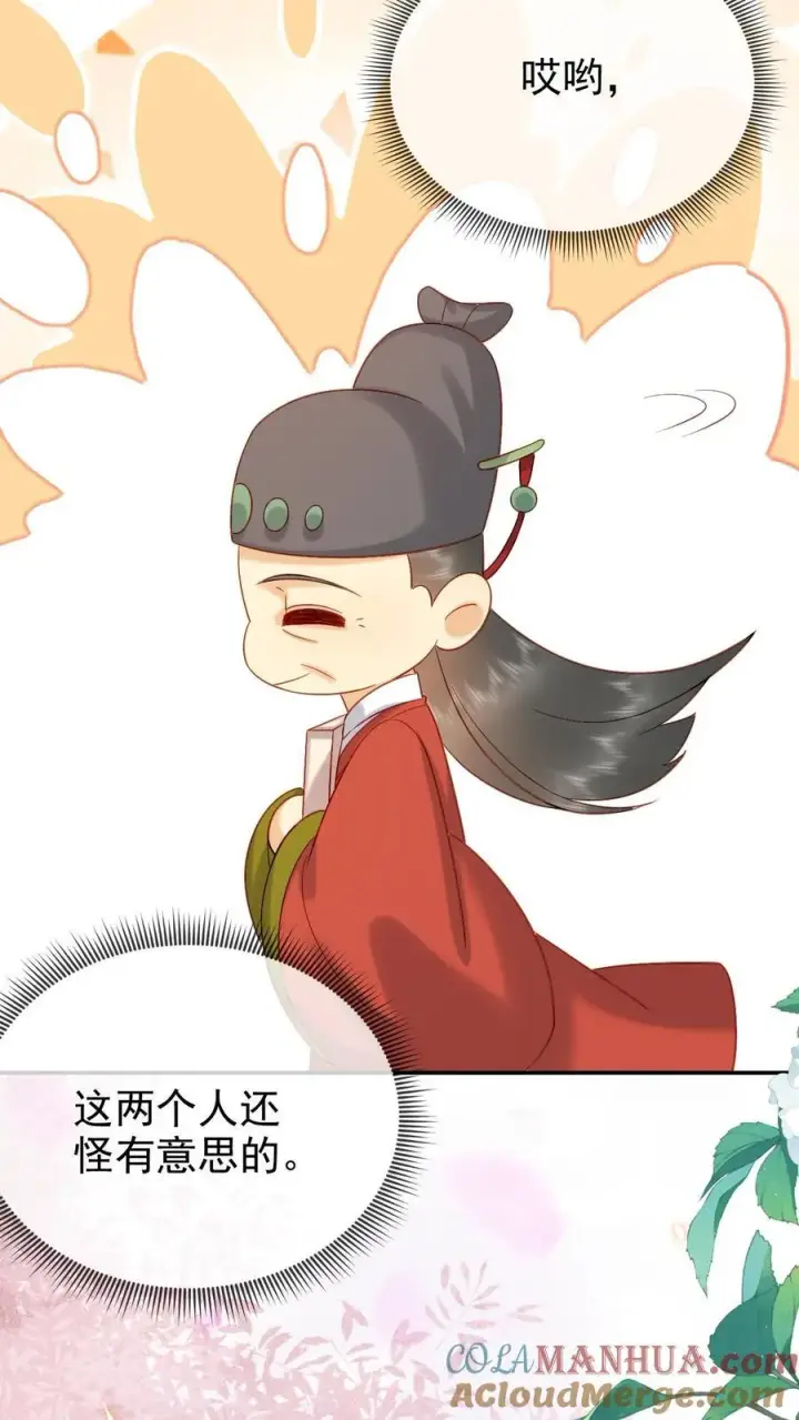 漫画《娇娇贵妃手段高，皇帝不经撩》第216话 设计图第15张图