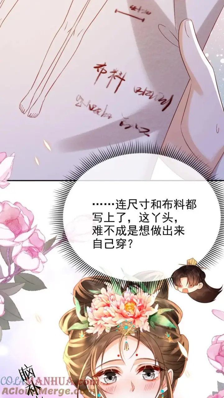 漫画《娇娇贵妃手段高，皇帝不经撩》第216话 设计图第17张图