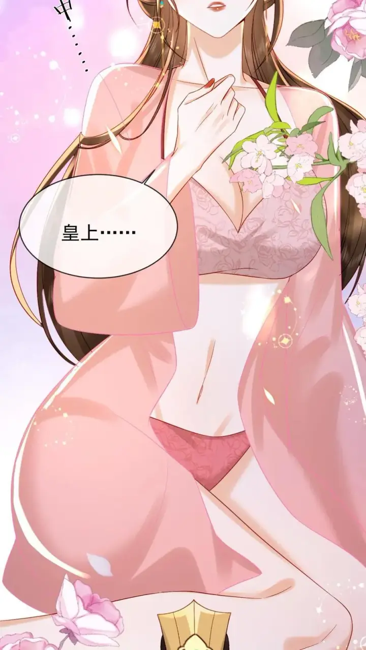 漫画《娇娇贵妃手段高，皇帝不经撩》第216话 设计图第18张图