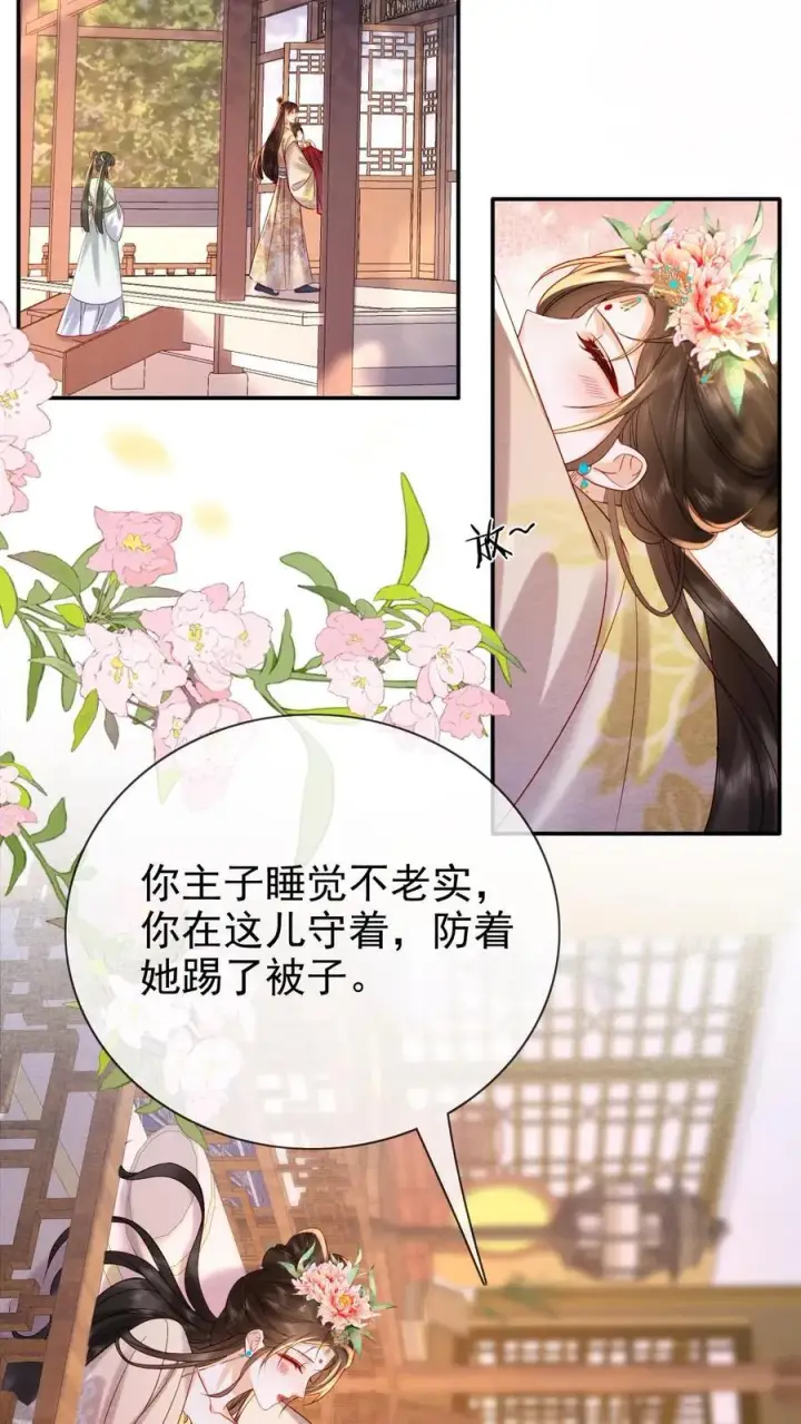 漫画《娇娇贵妃手段高，皇帝不经撩》第216话 设计图第4张图