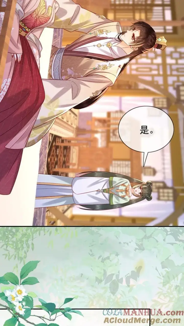 漫画《娇娇贵妃手段高，皇帝不经撩》第216话 设计图第5张图