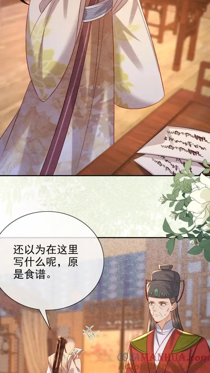 漫画《娇娇贵妃手段高，皇帝不经撩》第216话 设计图第7张图