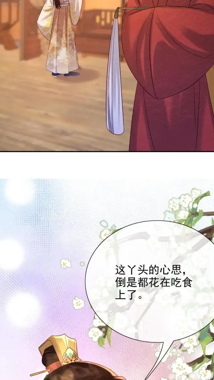 漫画《娇娇贵妃手段高，皇帝不经撩》第216话 设计图第8张图
