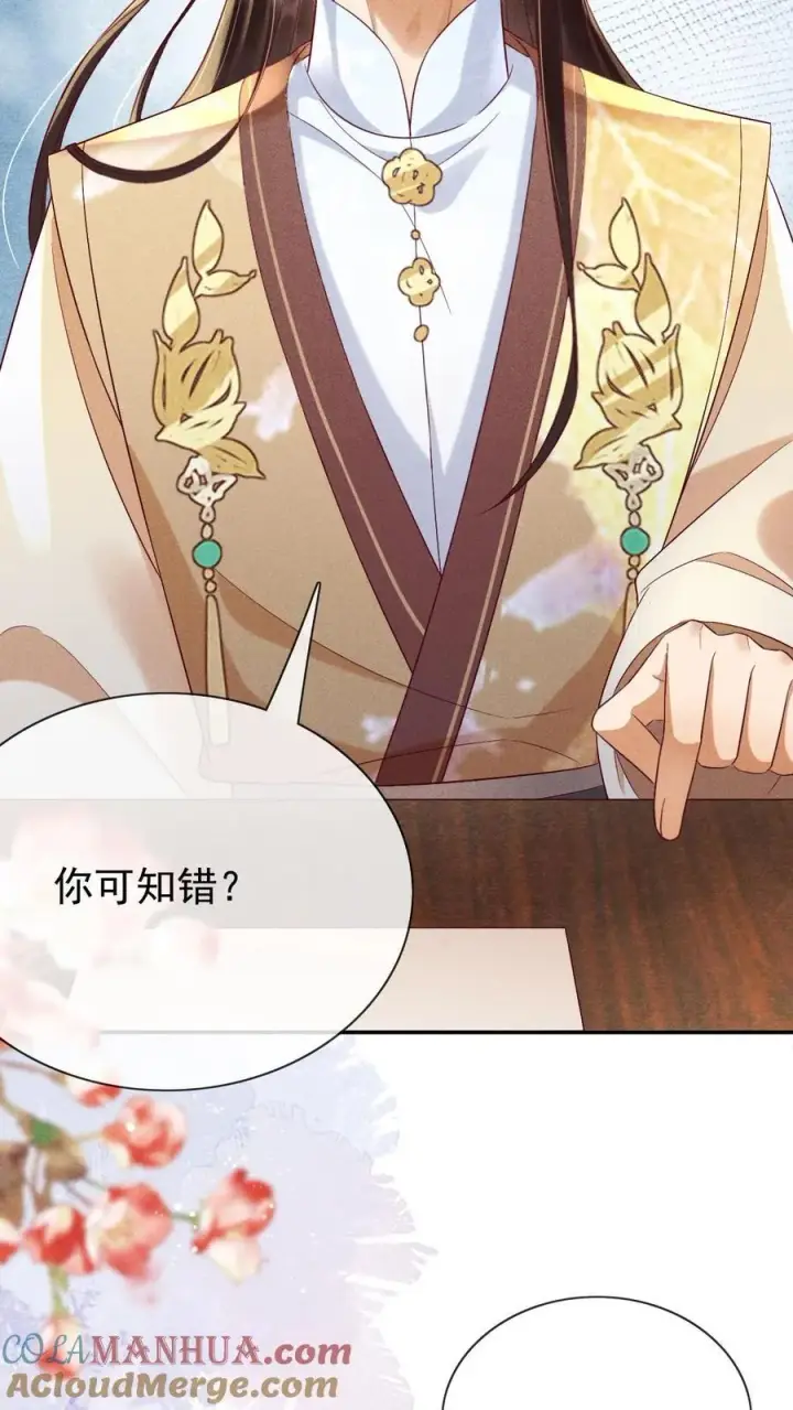 漫画《娇娇贵妃手段高，皇帝不经撩》第217话 你可以知错？第13张图