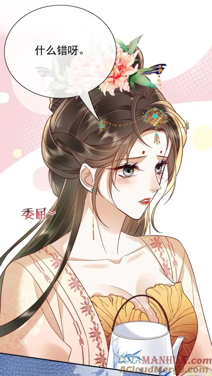 漫画《娇娇贵妃手段高，皇帝不经撩》第217话 你可以知错？第15张图