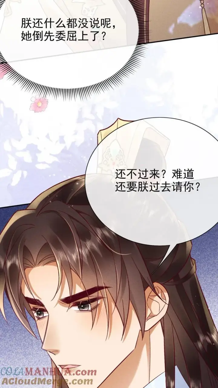 漫画《娇娇贵妃手段高，皇帝不经撩》第217话 你可以知错？第17张图