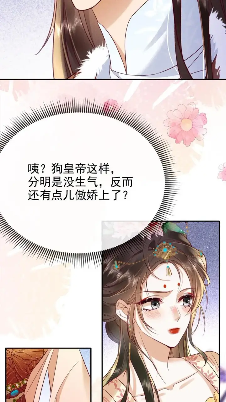 漫画《娇娇贵妃手段高，皇帝不经撩》第217话 你可以知错？第18张图
