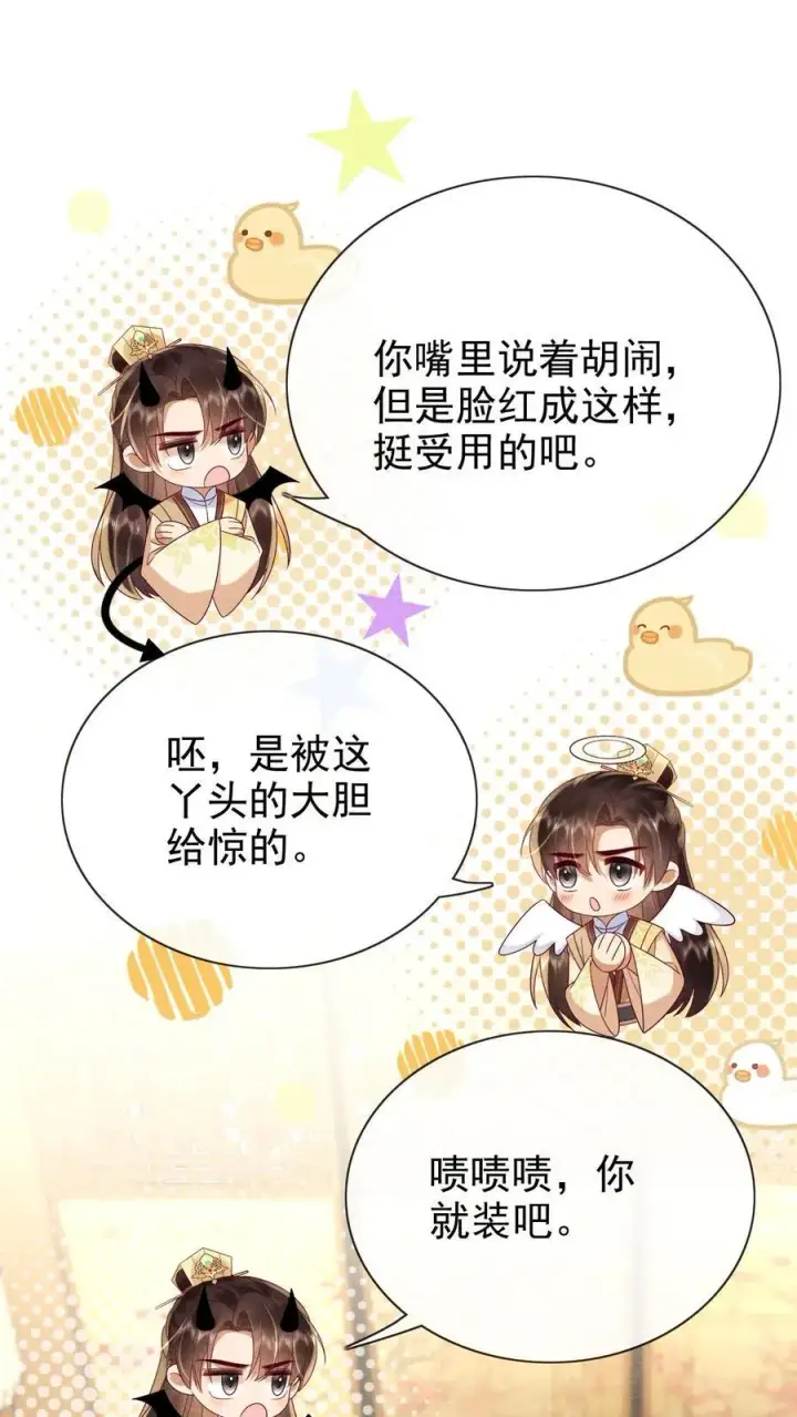 漫画《娇娇贵妃手段高，皇帝不经撩》第217话 你可以知错？第2张图