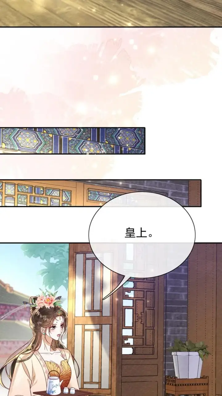 漫画《娇娇贵妃手段高，皇帝不经撩》第217话 你可以知错？第6张图