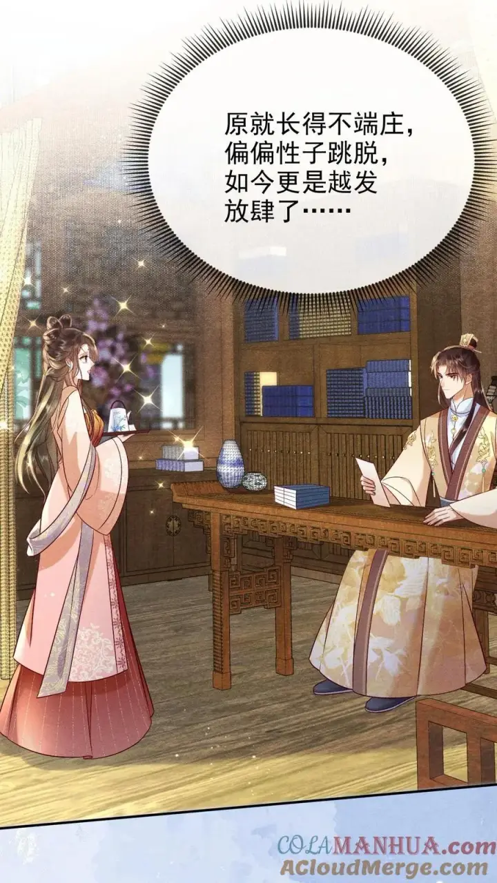 漫画《娇娇贵妃手段高，皇帝不经撩》第217话 你可以知错？第9张图