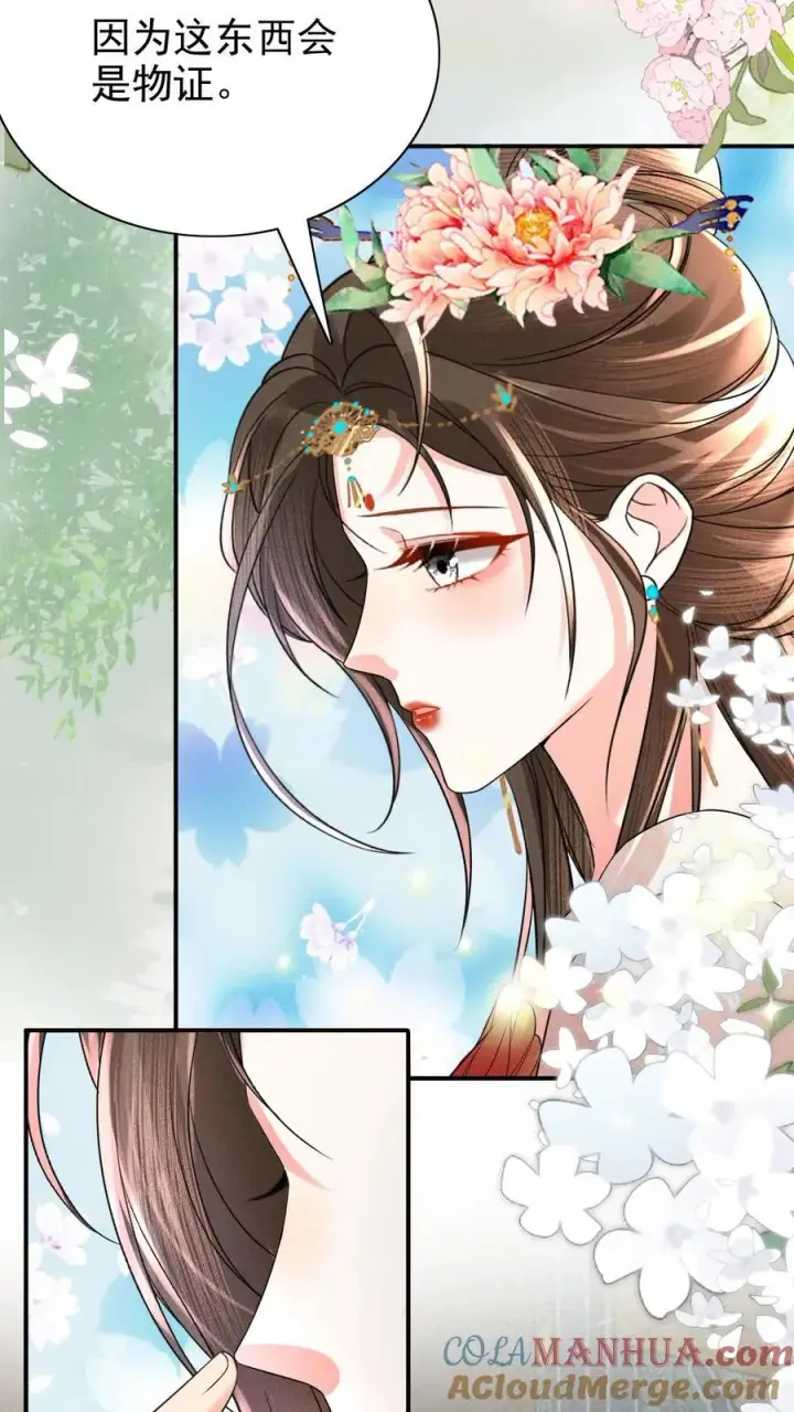 漫画《娇娇贵妃手段高，皇帝不经撩》第218话 肉偿啊？第11张图