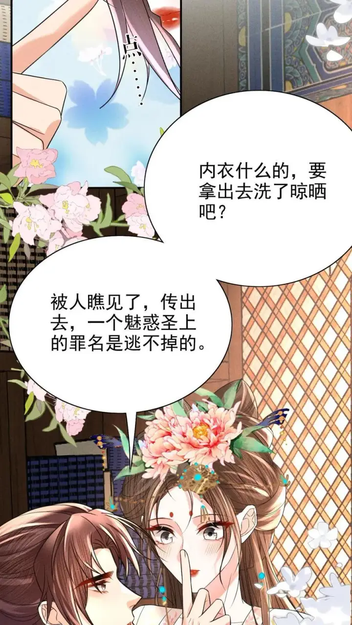 漫画《娇娇贵妃手段高，皇帝不经撩》第218话 肉偿啊？第12张图